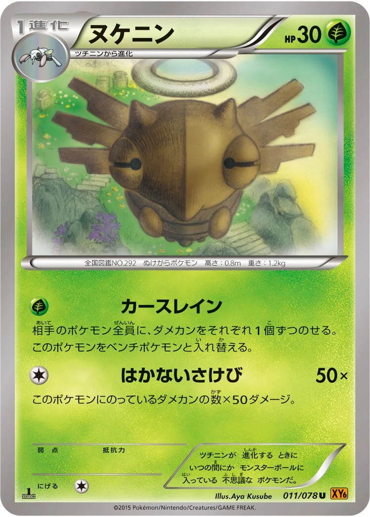 Shedinja 「XY6 011/078」「JP」
