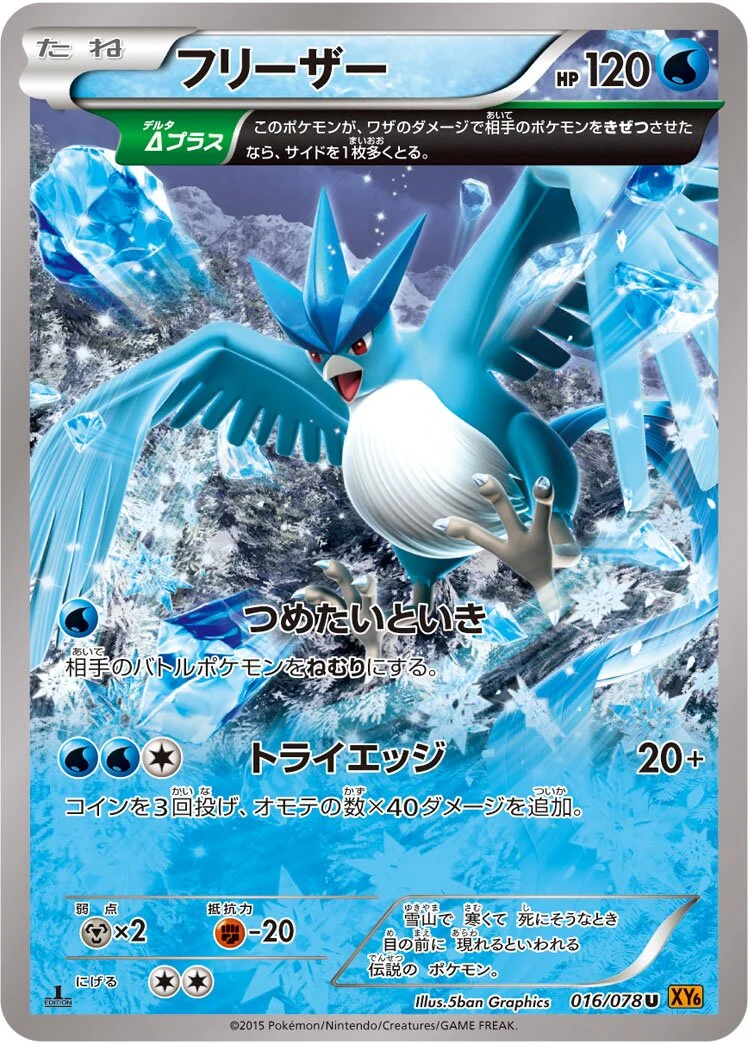 Articuno 「XY6 016/078」「JP」