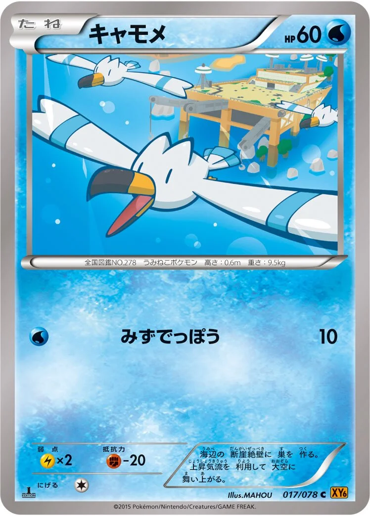 Wingull 「XY6 017/078」「JP」