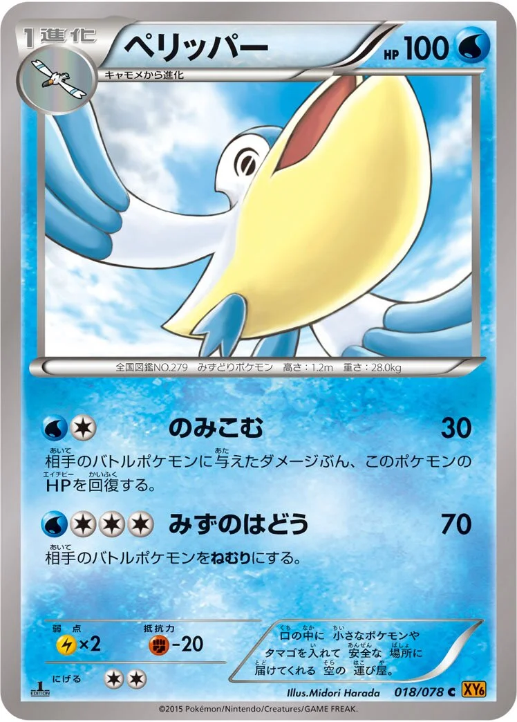 Pelipper 「XY6 018/078」「JP」