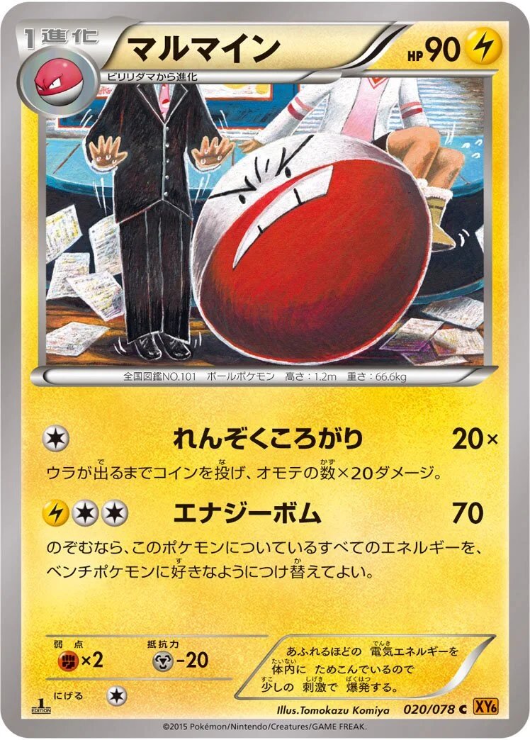 Electrode 「XY6 020/078」「JP」