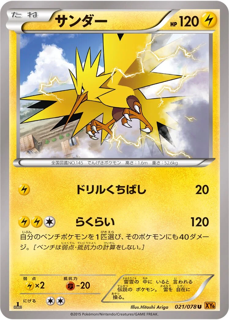 Zapdos 「XY6 021/078」「JP」