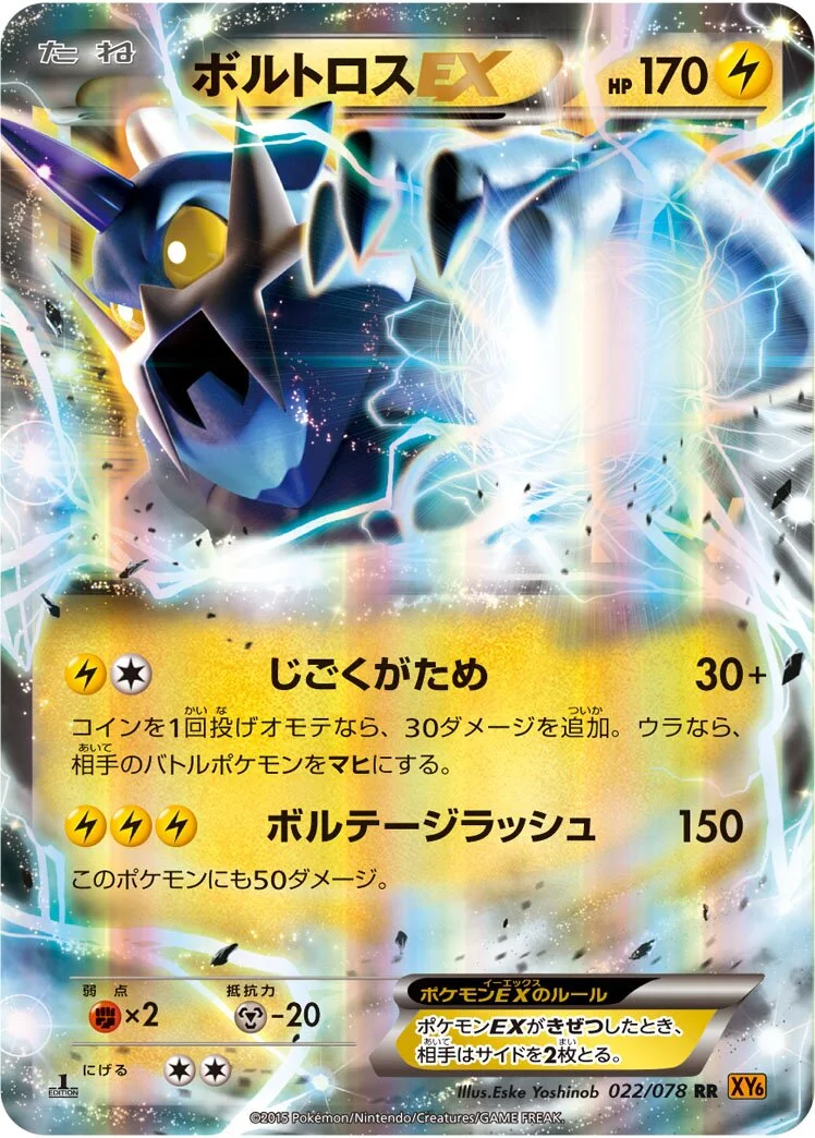 Thundurus-EX 「XY6 022/078」「JP」