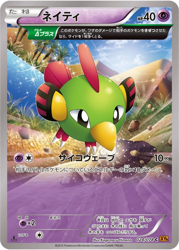 Natu 「XY6 024/078」「JP」