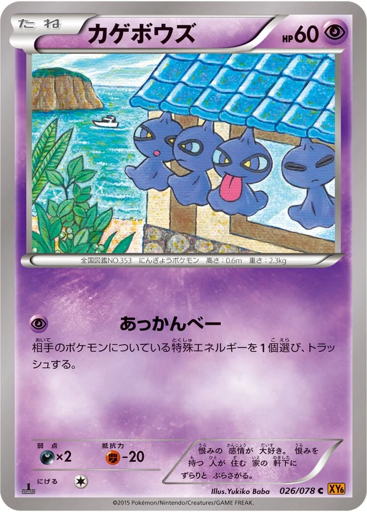 Shuppet 「XY6 026/078」「JP」