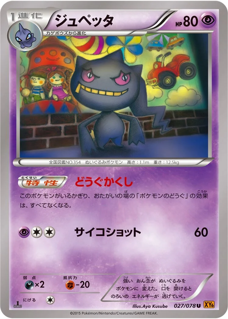 Banette 「XY6 027/078」「JP」
