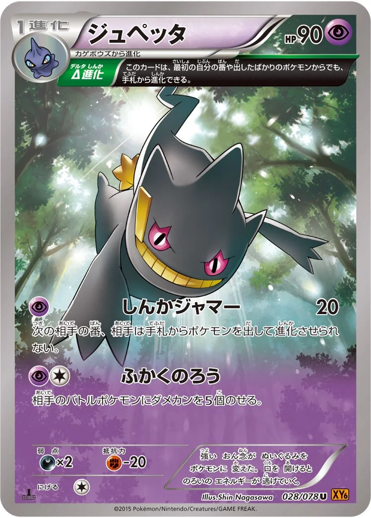 Banette 「XY6 028/078」「JP」