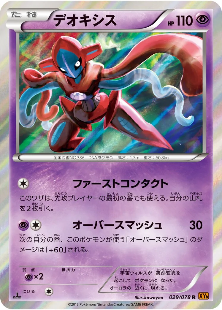 Deoxys 「XY6 029/078」「JP」