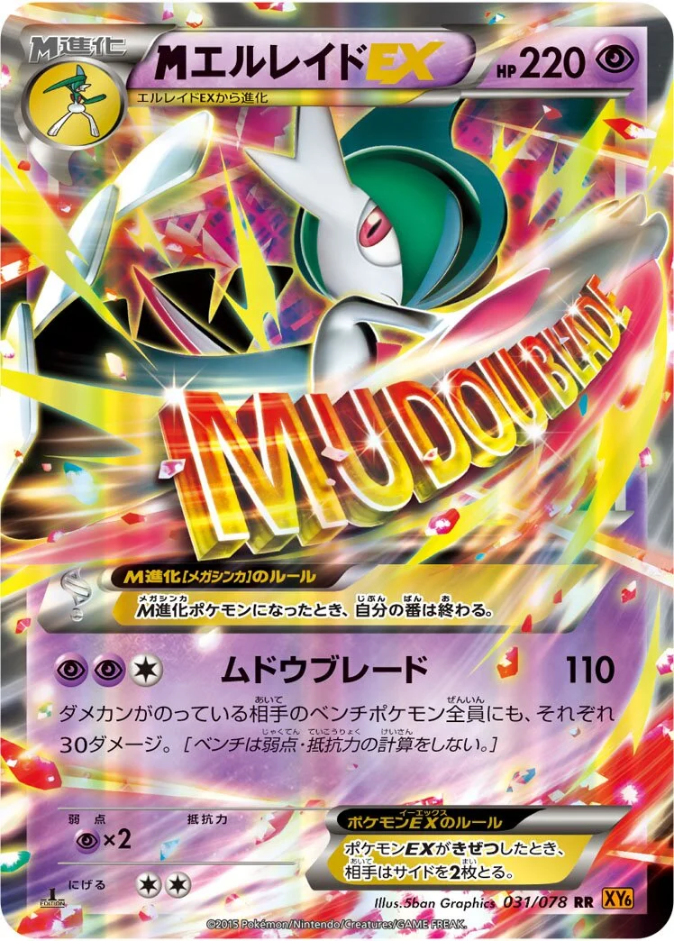M Gallade-EX 「XY6 031/078」「JP」