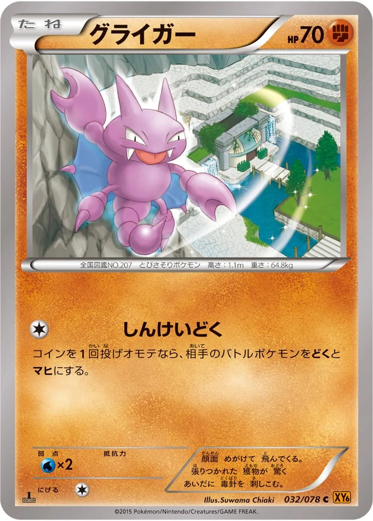 Gligar 「XY6 032/078」「JP」