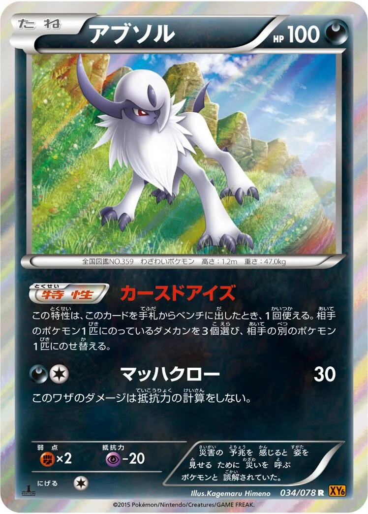 Absol 「XY6 034/078」「JP」