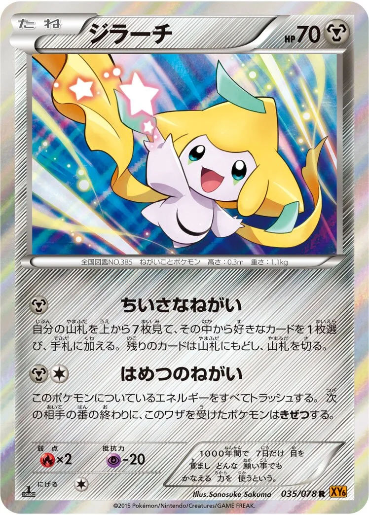 Jirachi 「XY6 035/078」「JP」