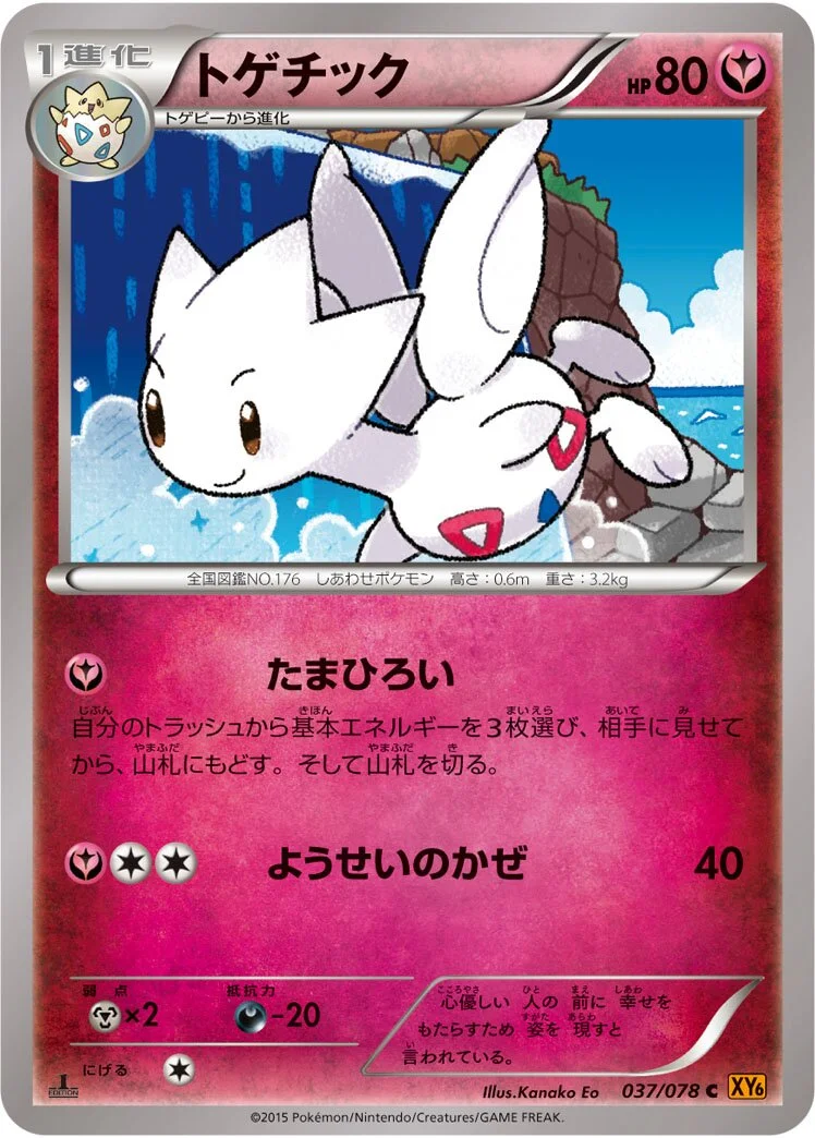 Togetic 「XY6 037/078」「JP」