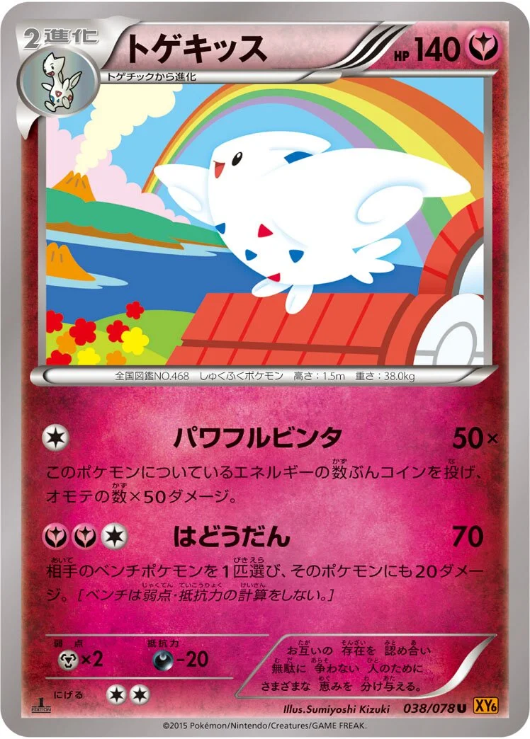 Togekiss 「XY6 038/078」「JP」