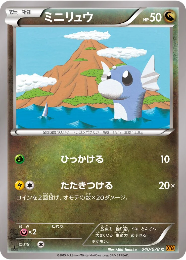 Dratini 「XY6 040/078」「JP」