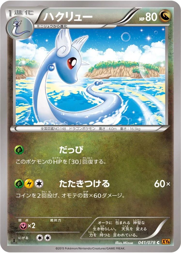 Dragonair 「XY6 041/078」「JP」