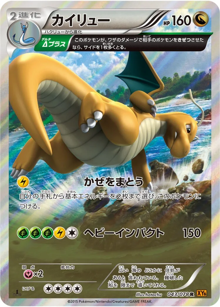 Dragonite 「XY6 043/078」「JP」