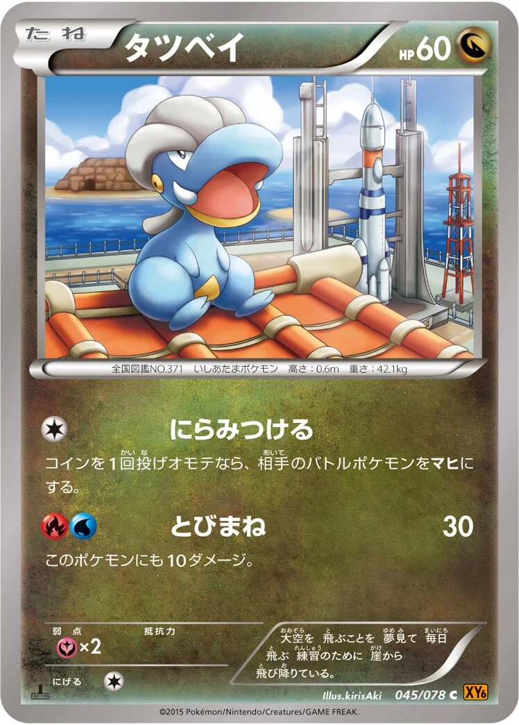 Bagon 「XY6 045/078」「JP」