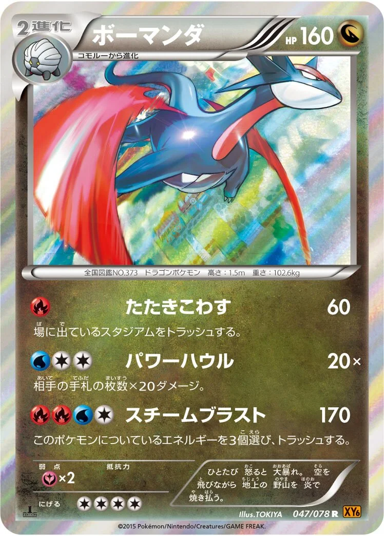 Salamence 「XY6 047/078」「JP」