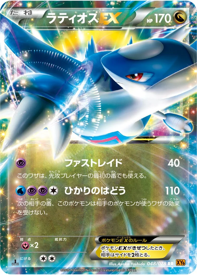 Latios-EX 「XY6 048/078」「JP」
