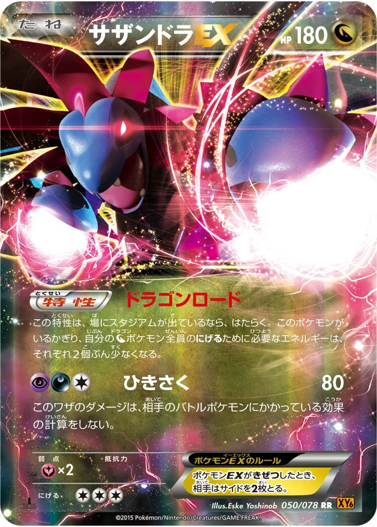 Hydreigon-EX 「XY6 050/078」「JP」