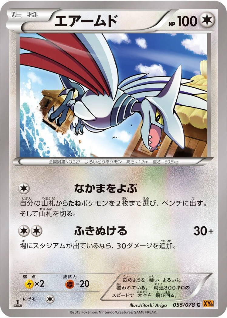 Skarmory 「XY6 055/078」「JP」