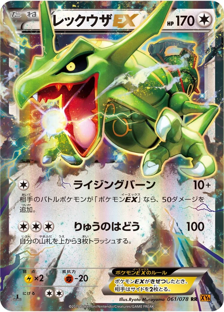 Rayquaza-EX 「XY6 061/078」「JP」