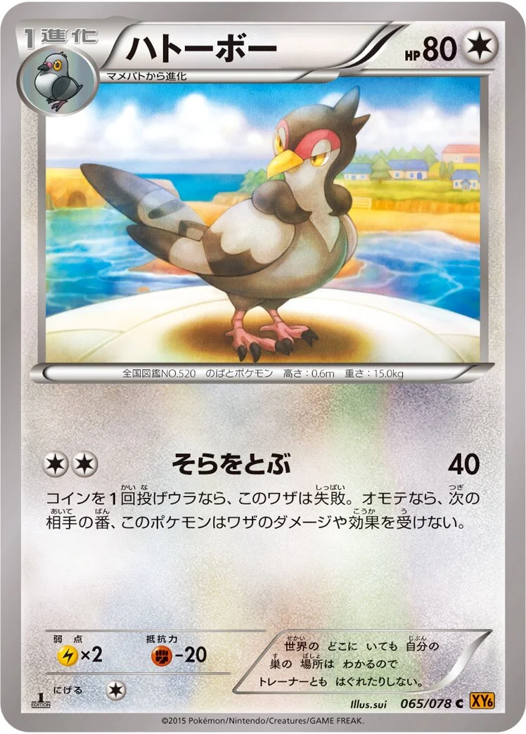 Tranquill 「XY6 065/078」「JP」