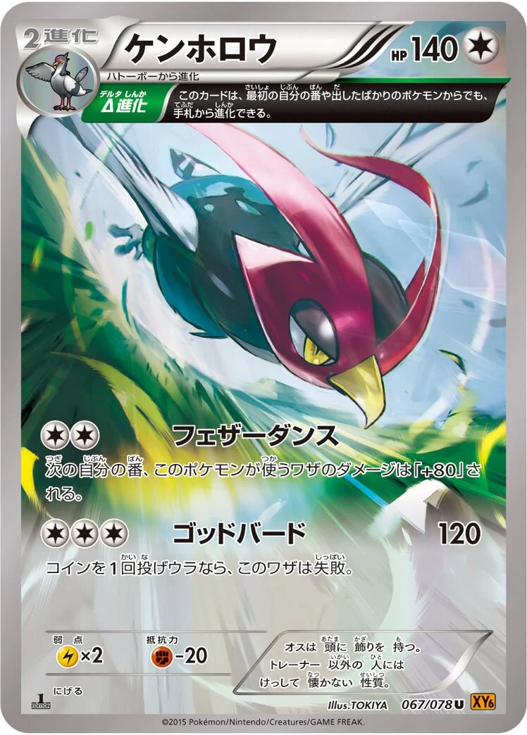 Unfezant 「XY6 067/078」「JP」