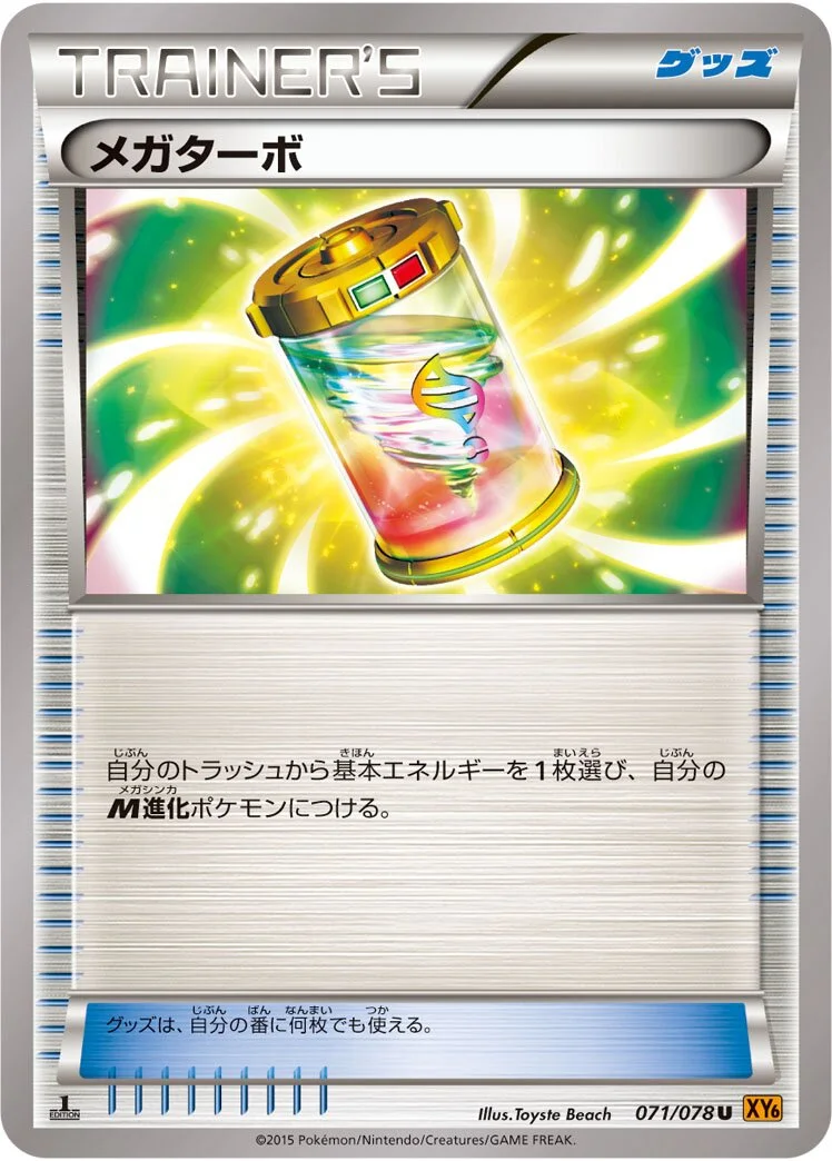 Mega Turbo 「XY6 071/078」「JP」