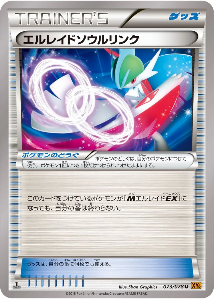 Gallade Spirit Link 「XY6 073/078」「JP」