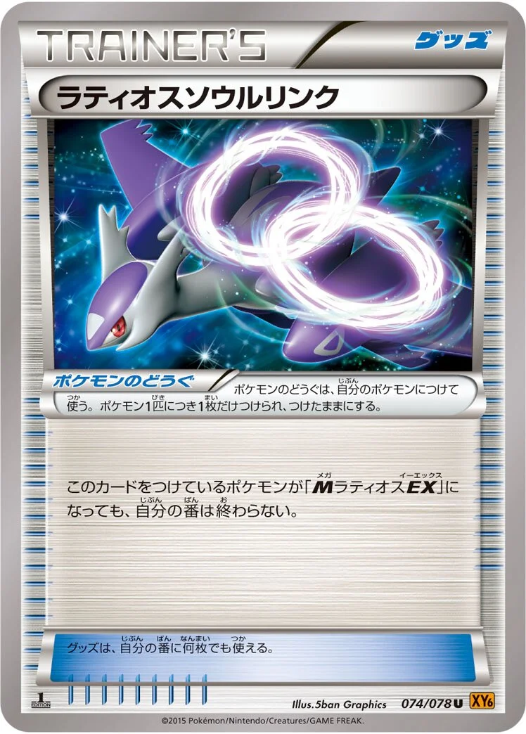 Latios Spirit Link 「XY6 074/078」「JP」