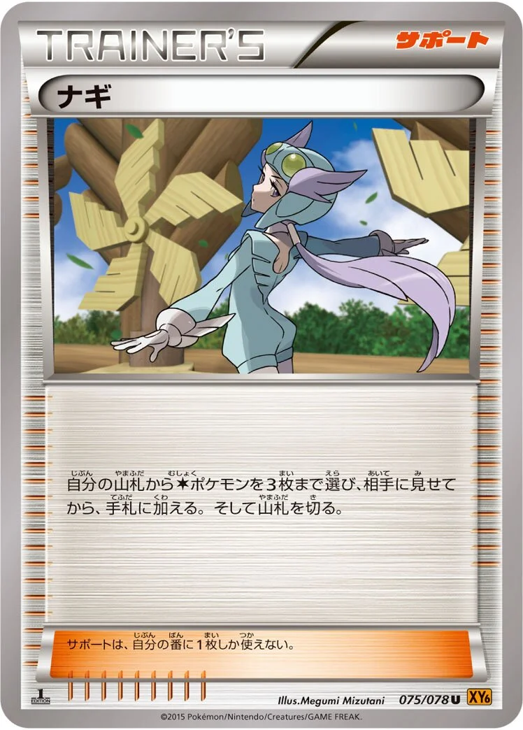 Winona 「XY6 075/078」「JP」