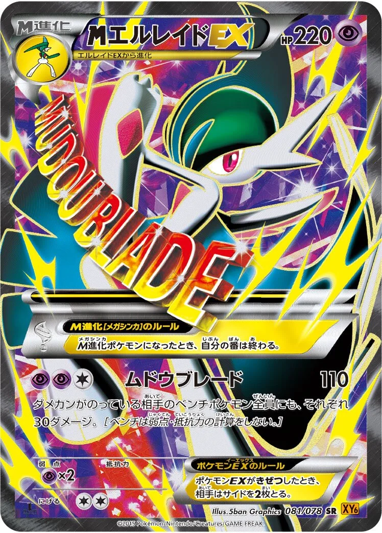 M Gallade-EX 「XY6 081/078」「JP」