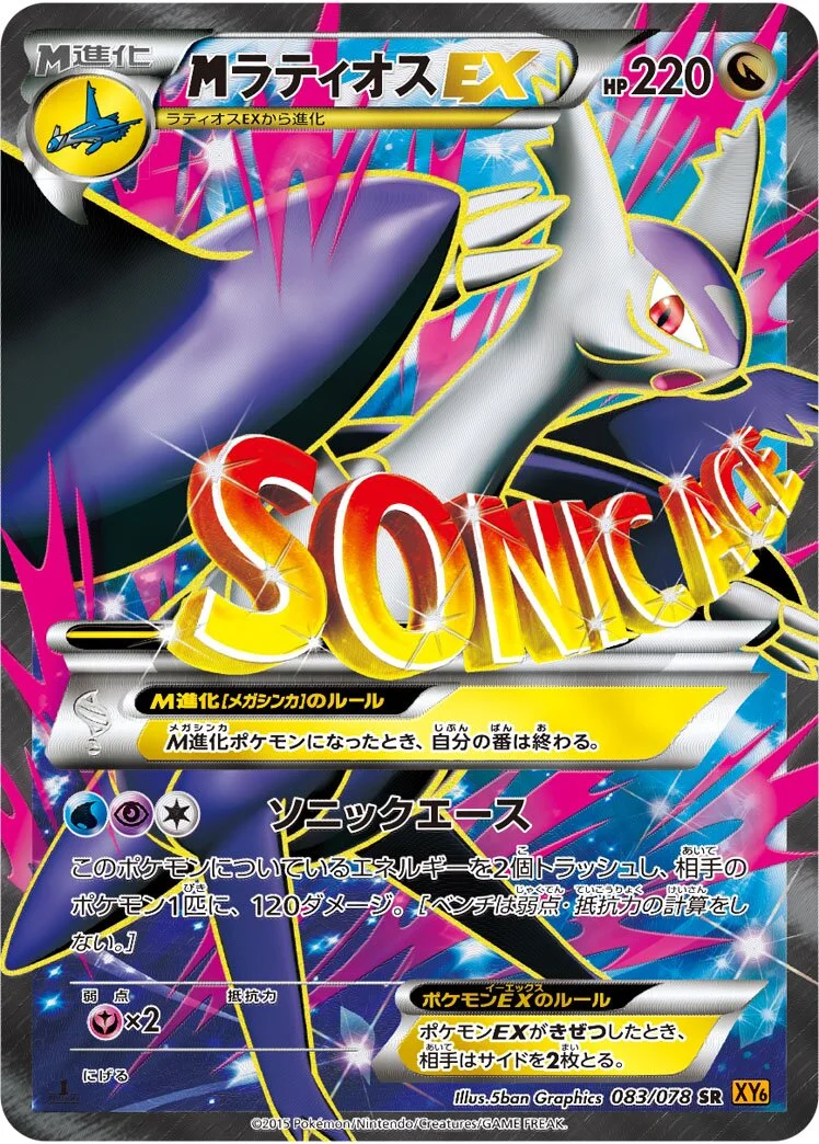 M Latios-EX 「XY6 083/078」「JP」
