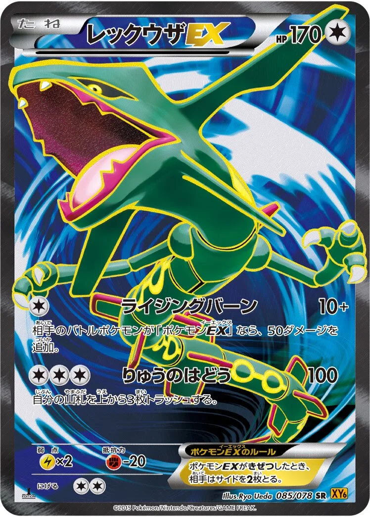 Rayquaza-EX 「XY6 085/078」「JP」