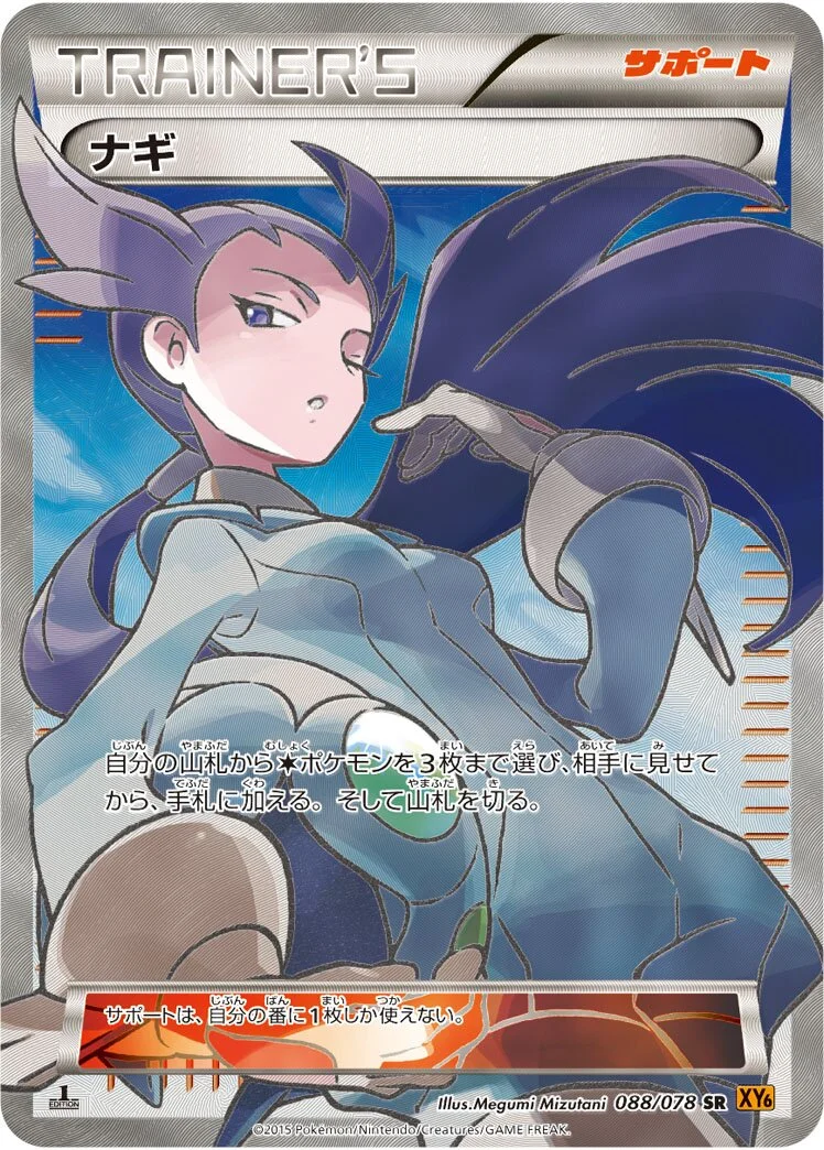 Winona 「XY6 088/078」「JP」