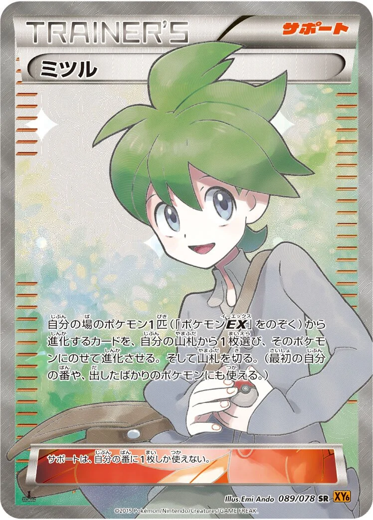 Wally 「XY6 089/078」「JP」