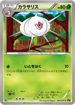 Silcoon #004/078 · Pokémon