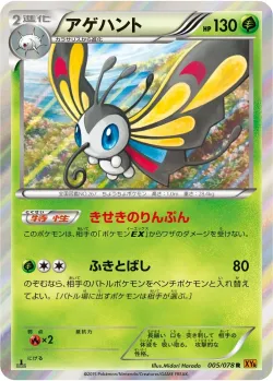 Beautifly #005/078 · Pokémon