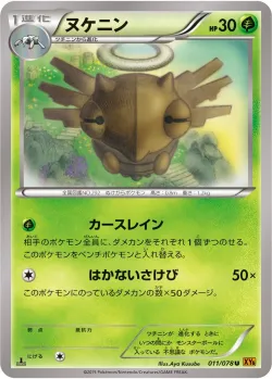 Shedinja #011/078 · Pokémon