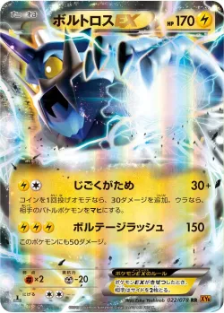 Thundurus-EX #022/078 · Pokémon