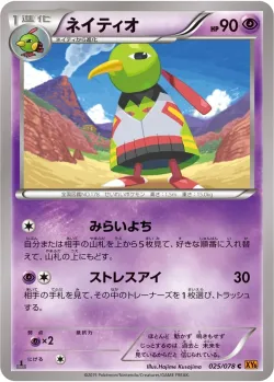 Xatu #025/078 · Pokémon