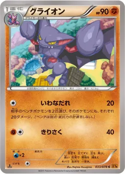 Gliscor #033/078 · Pokémon