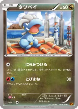 Bagon 「XY6 045/078」「JP」