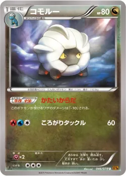 Shelgon 「XY6 046/078」「JP」