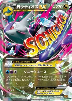 M Latios-EX 「XY6 049/078」「JP」