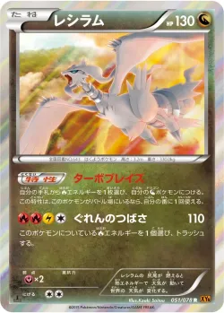 Reshiram 「XY6 051/078」「JP」