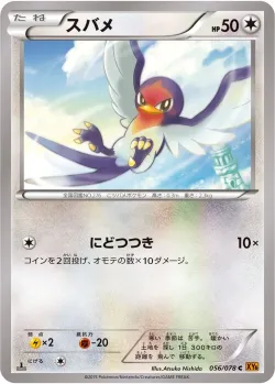 Taillow 「XY6 056/078」「JP」
