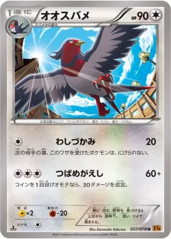 Swellow 「XY6 057/078」「JP」